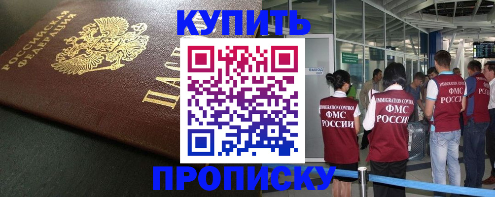 временная регистрация в Пионерском